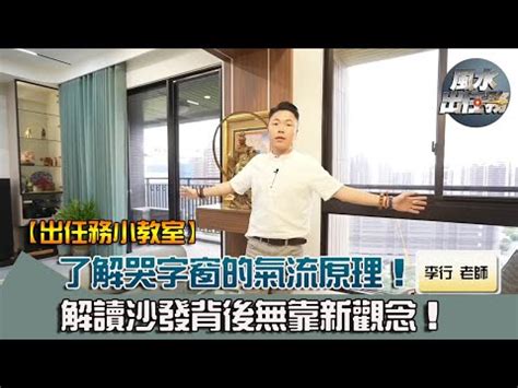 辦公桌右邊靠窗|【背後靠窗化解】背後靠窗風水大解析！辦公桌擺放指。